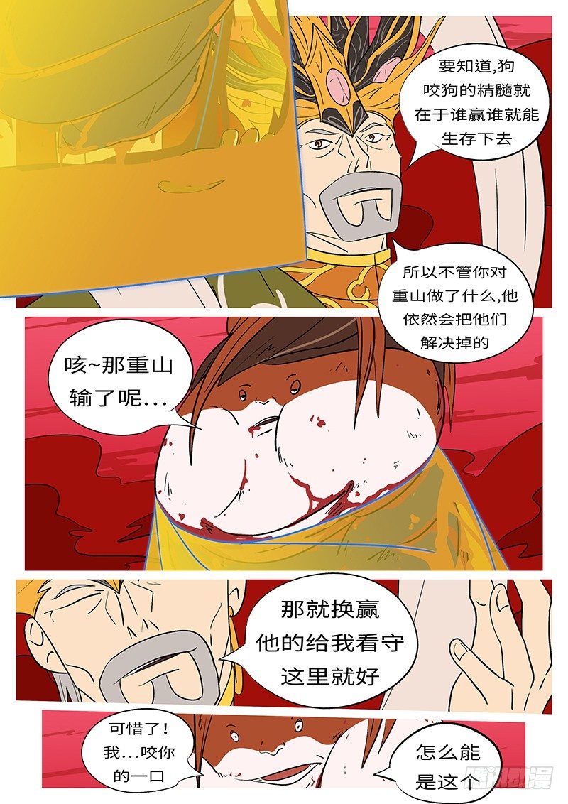 《万妖王页漫版》第四十五回 诈 第3页
