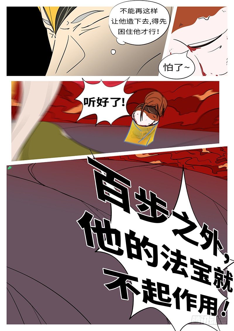 《万妖王页漫版》第四十五回 诈 第8页