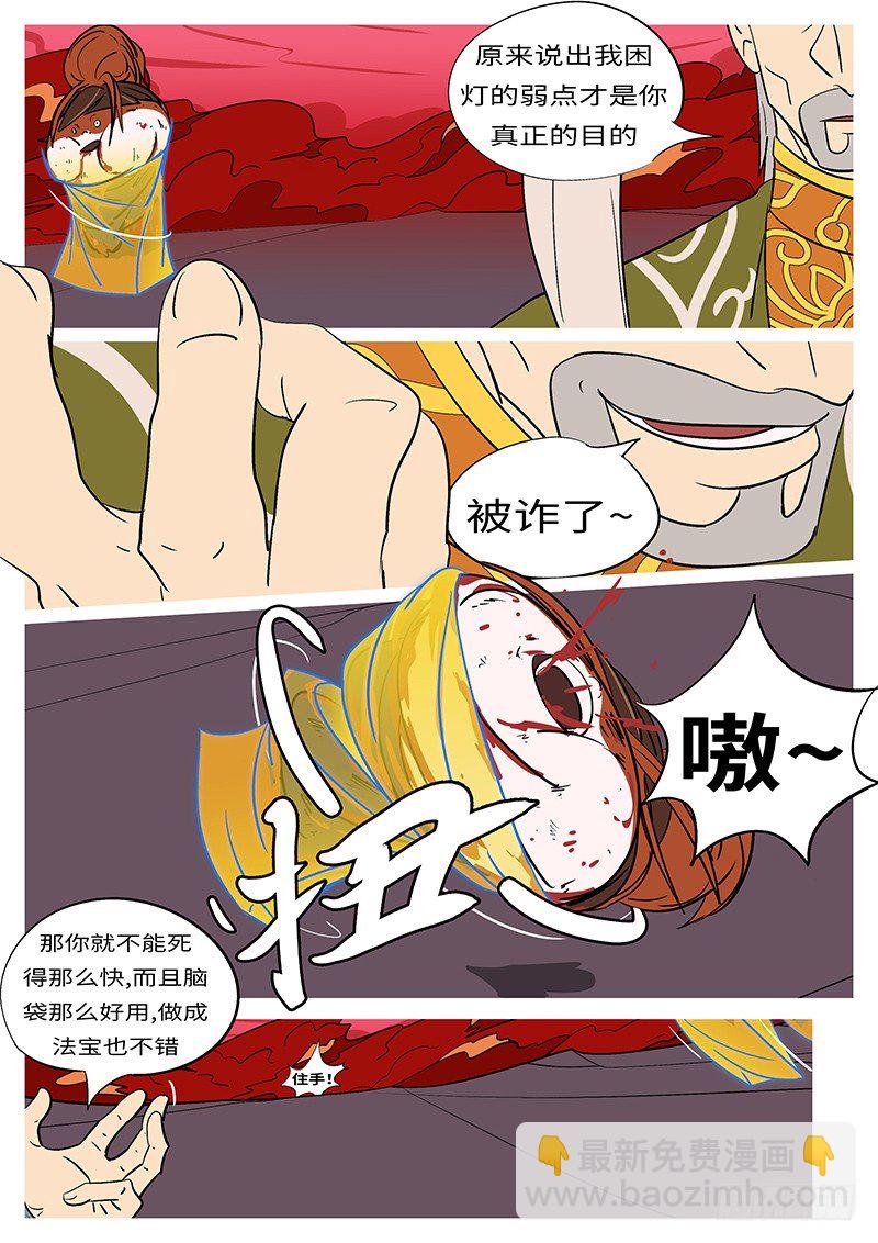 《万妖王页漫版》第四十五回 诈 第9页