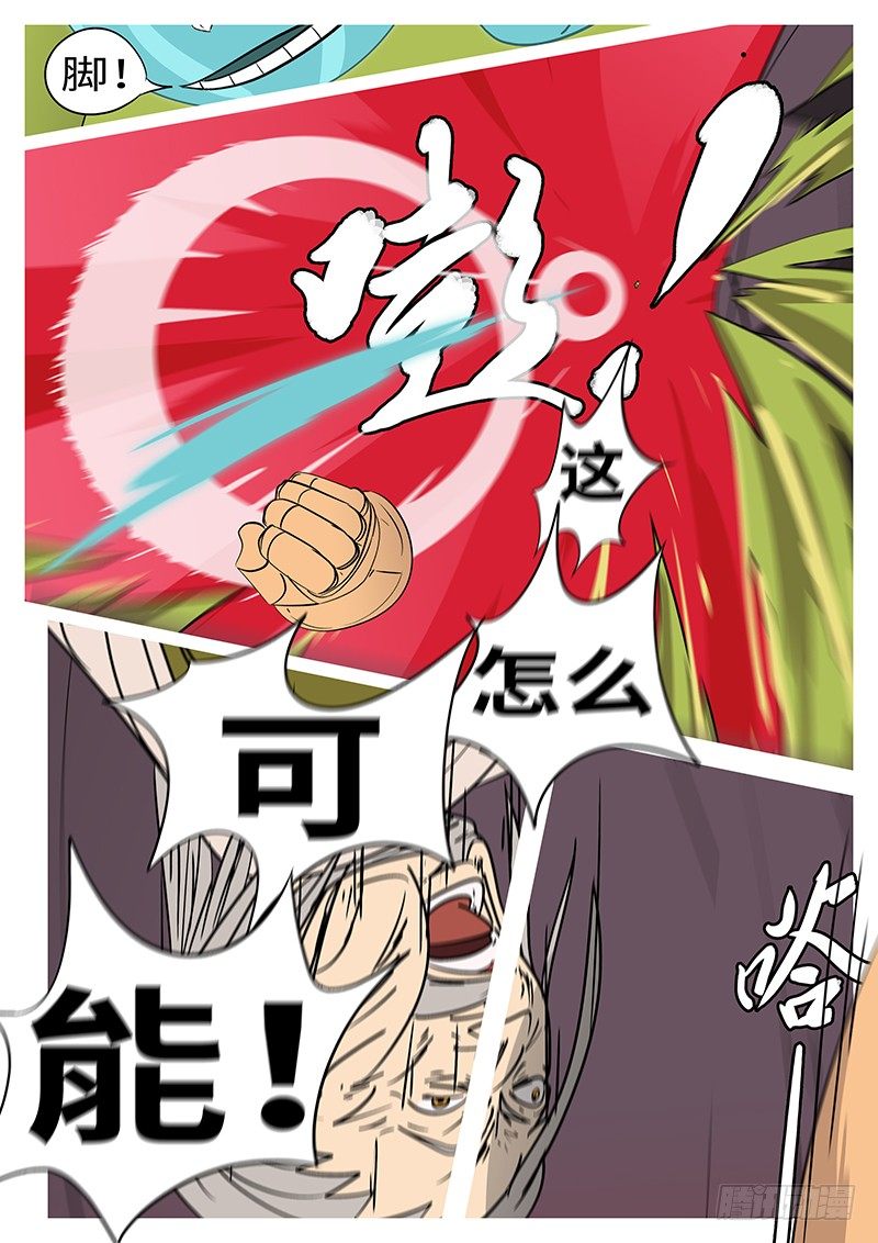 《万妖王页漫版》第四十七回 踢 第11页