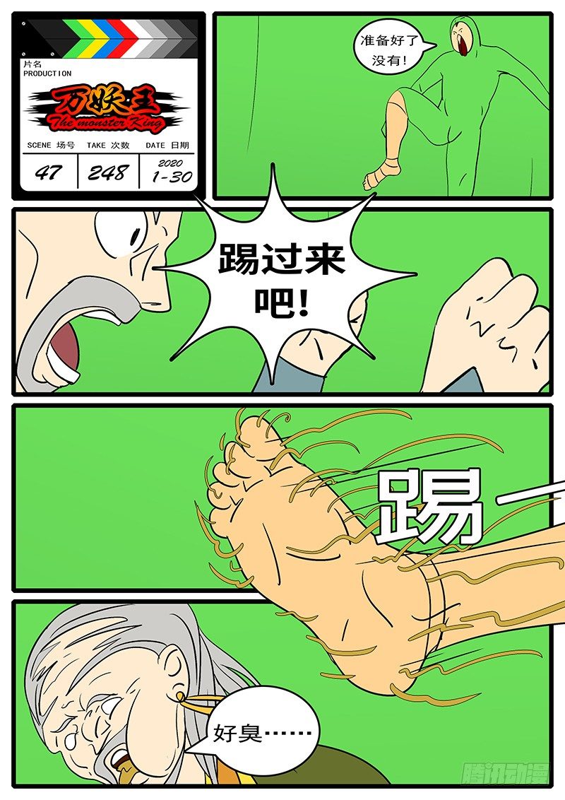 《万妖王页漫版》第四十七回 踢 第12页