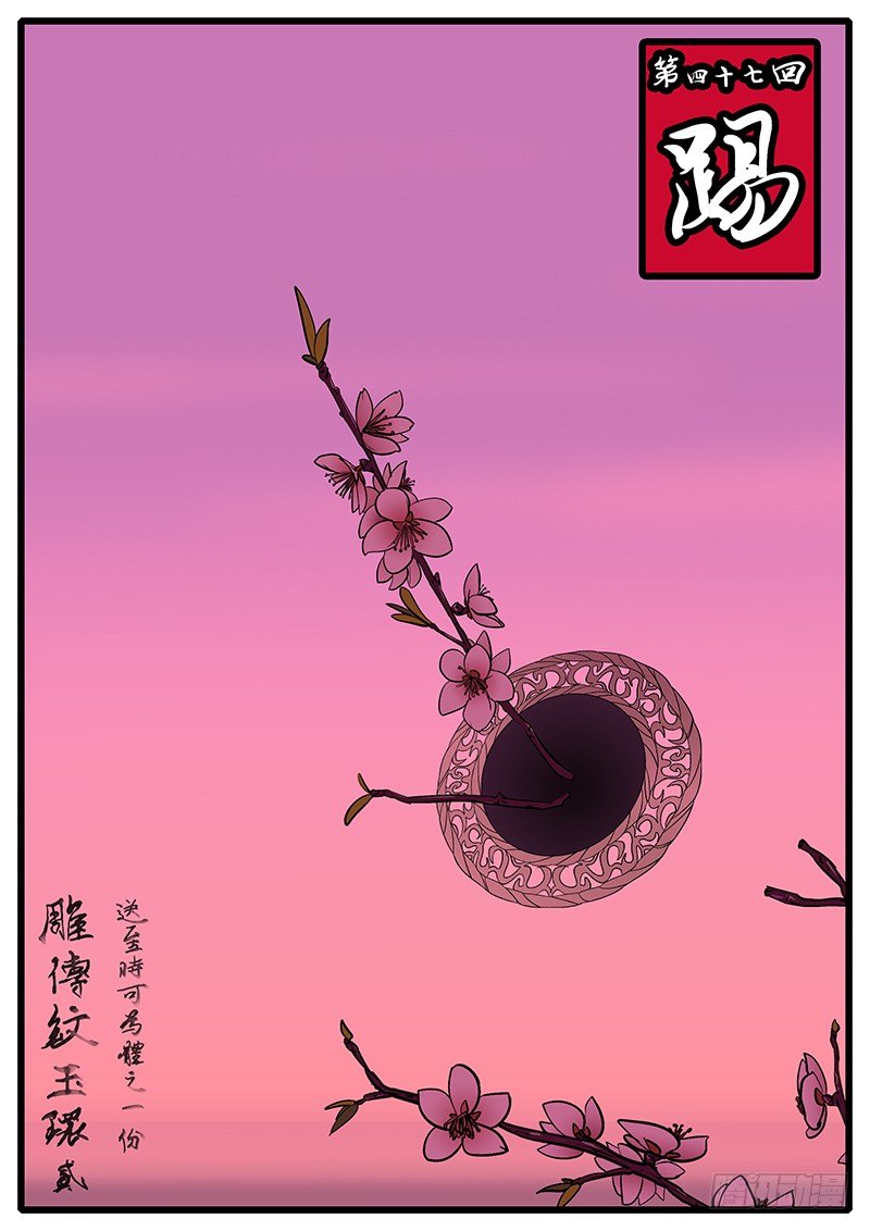 《万妖王页漫版》第四十七回 踢 第1页