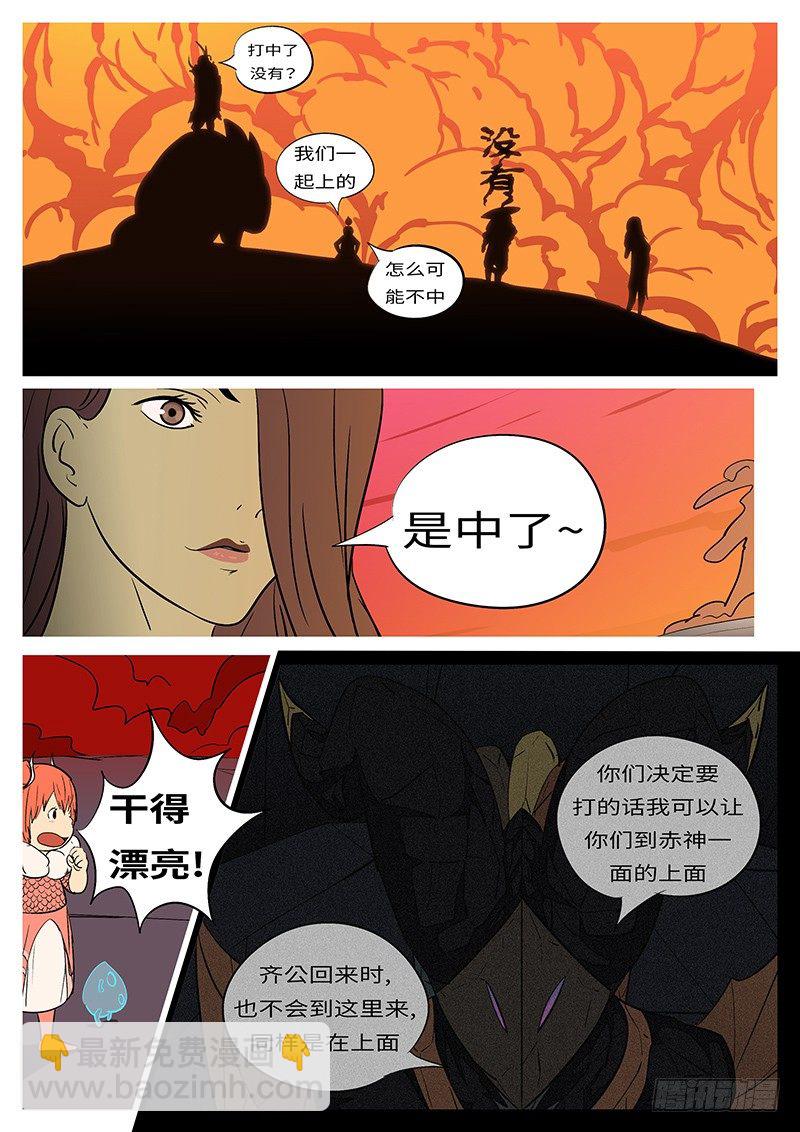 《万妖王页漫版》第四十七回 踢 第2页