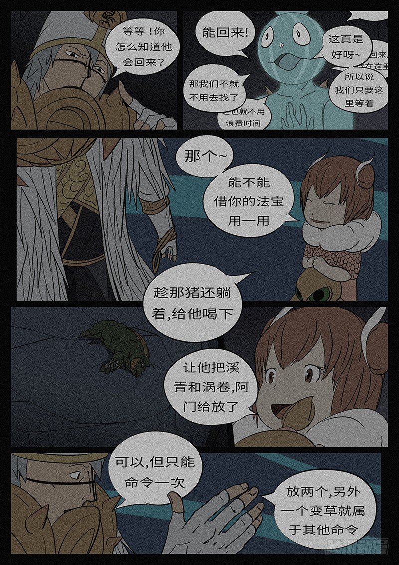 《万妖王页漫版》第四十七回 踢 第3页