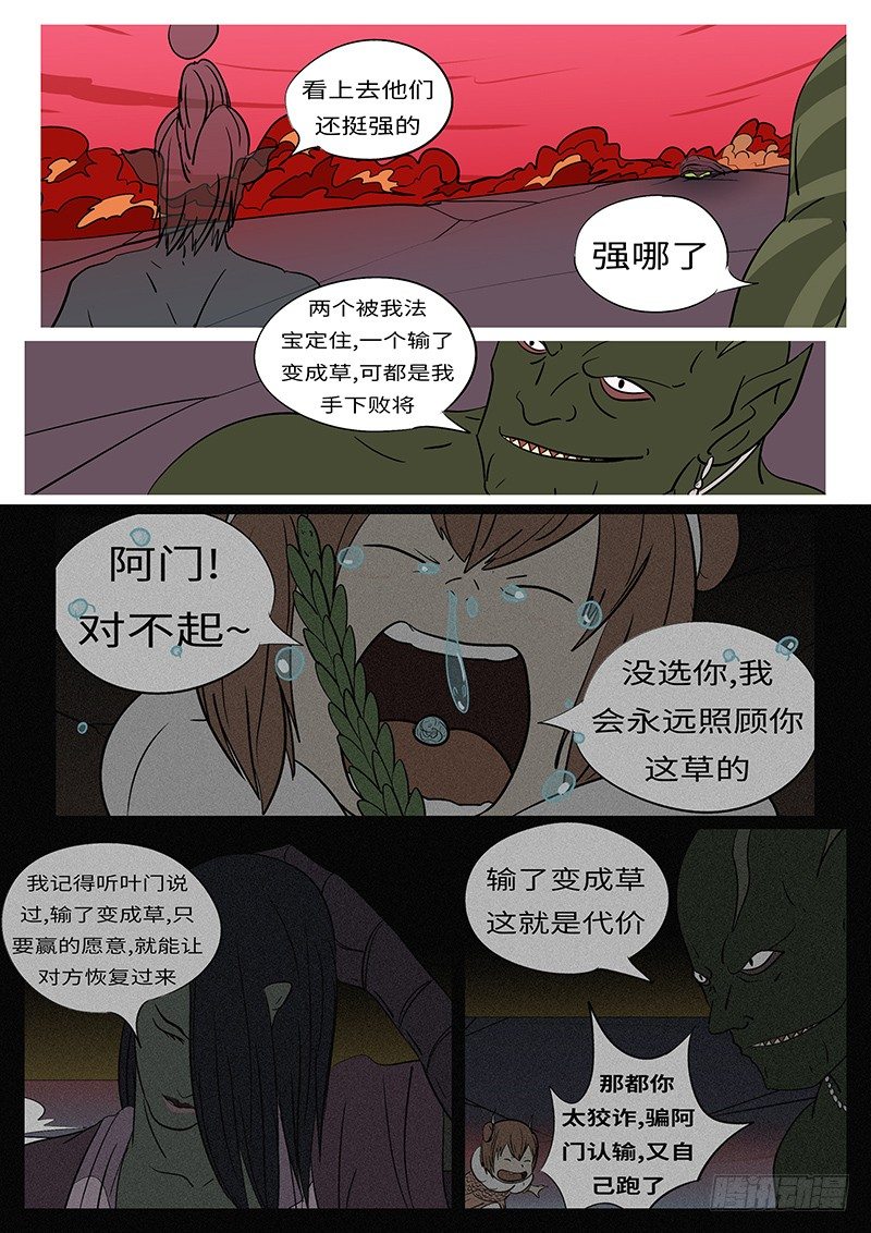 《万妖王页漫版》第四十七回 踢 第4页