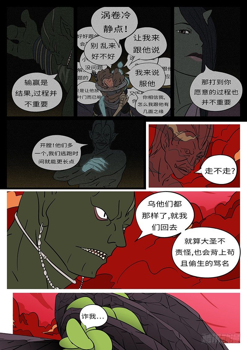 《万妖王页漫版》第四十七回 踢 第5页