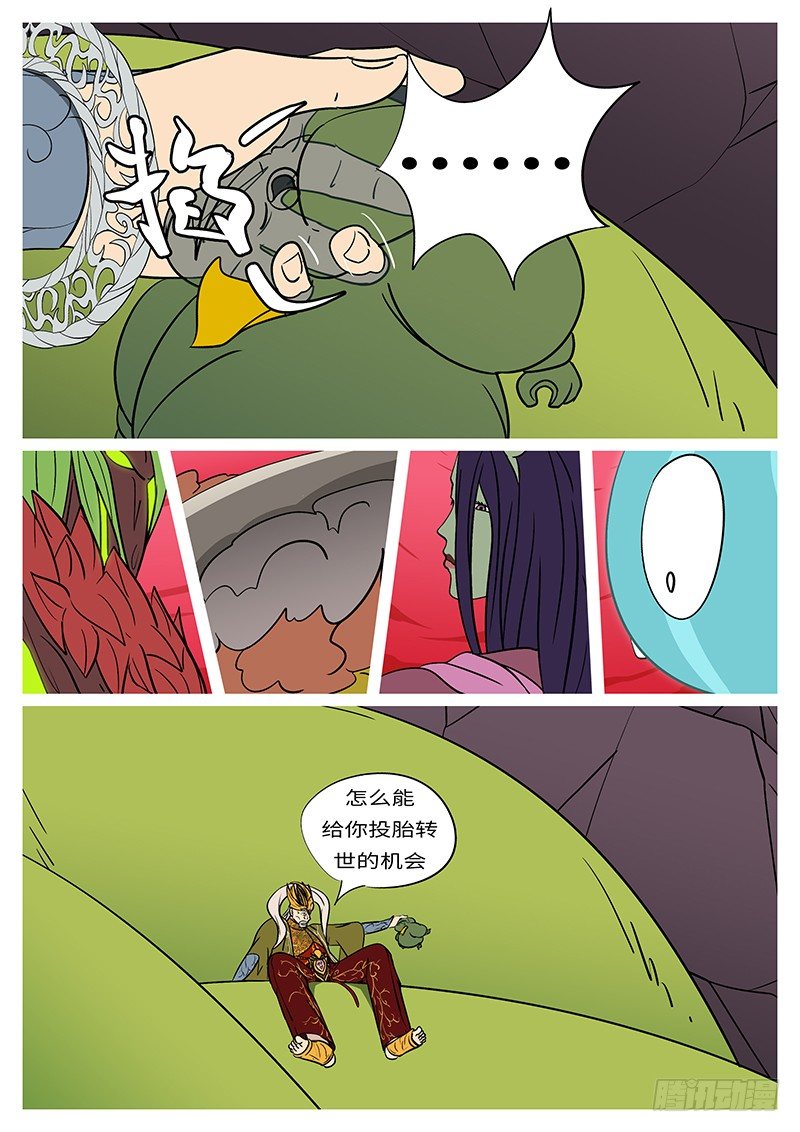 《万妖王页漫版》第四十七回 踢 第6页