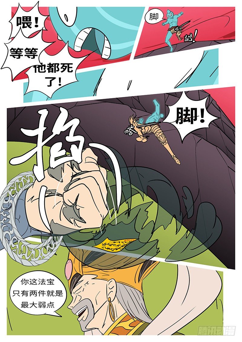 《万妖王页漫版》第四十七回 踢 第7页
