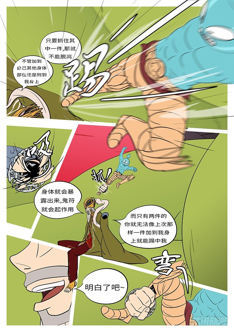 《万妖王页漫版》第四十七回 踢 第8页