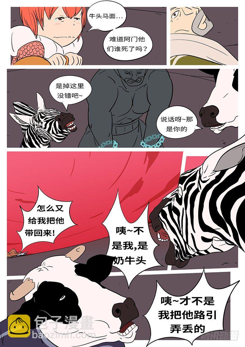 《万妖王页漫版》第四十九回 动 第11页