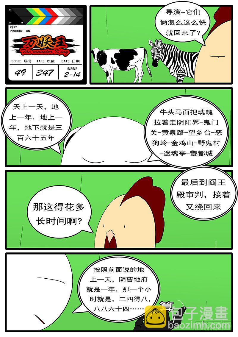 《万妖王页漫版》第四十九回 动 第12页