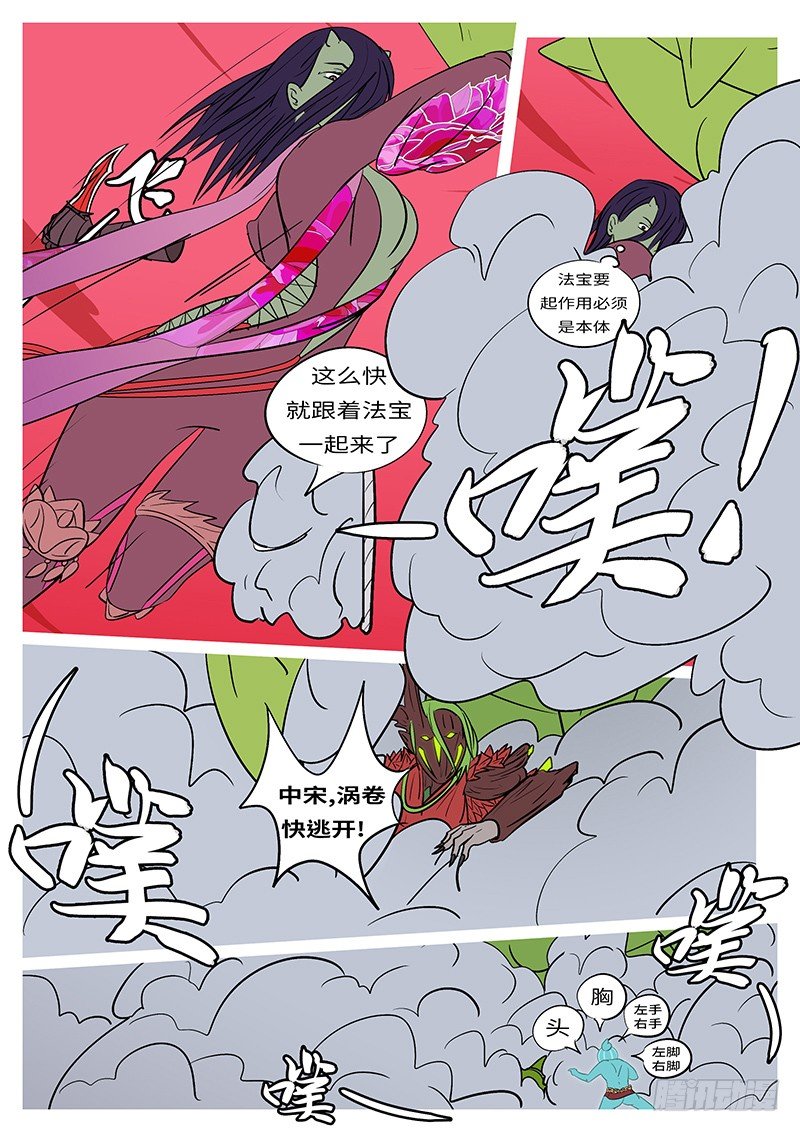 《万妖王页漫版》第四十九回 动 第2页