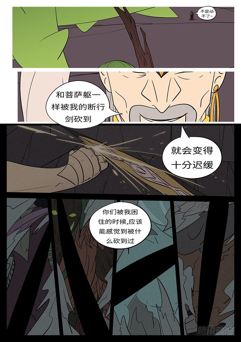 《万妖王页漫版》第四十九回 动 第5页