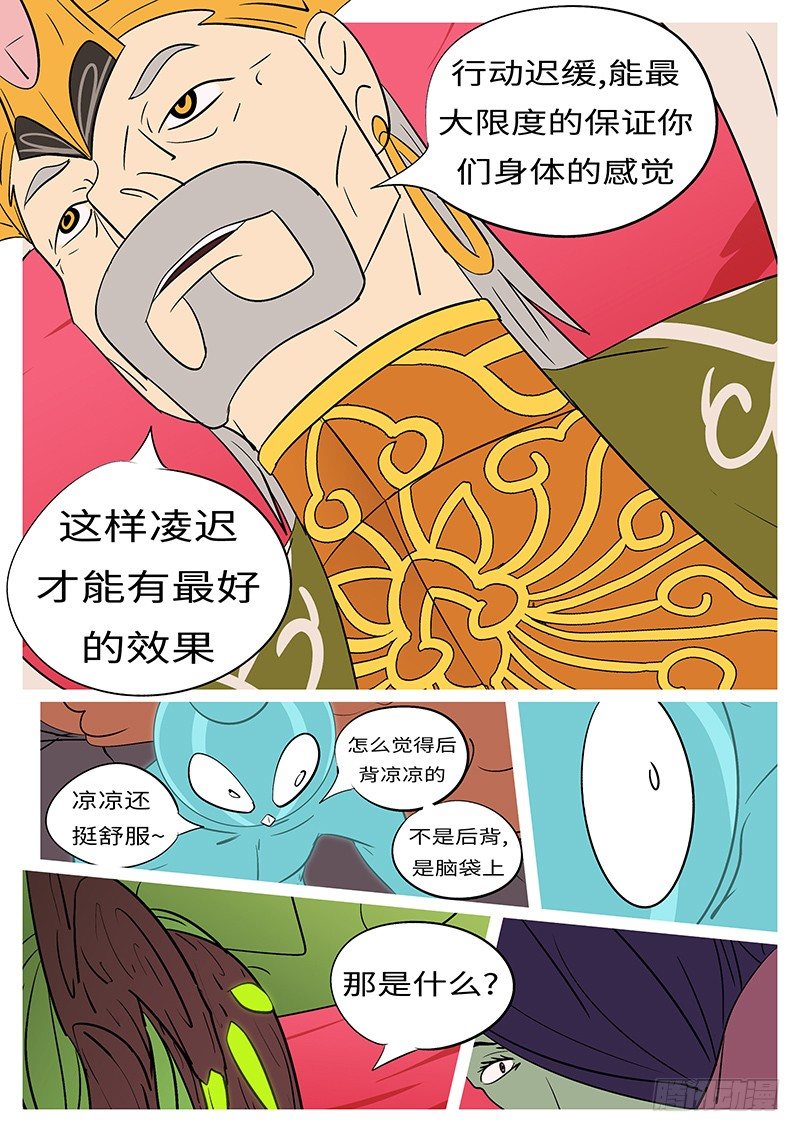 《万妖王页漫版》第四十九回 动 第6页