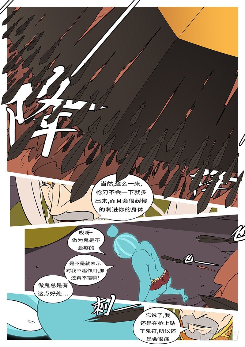 《万妖王页漫版》第四十九回 动 第8页