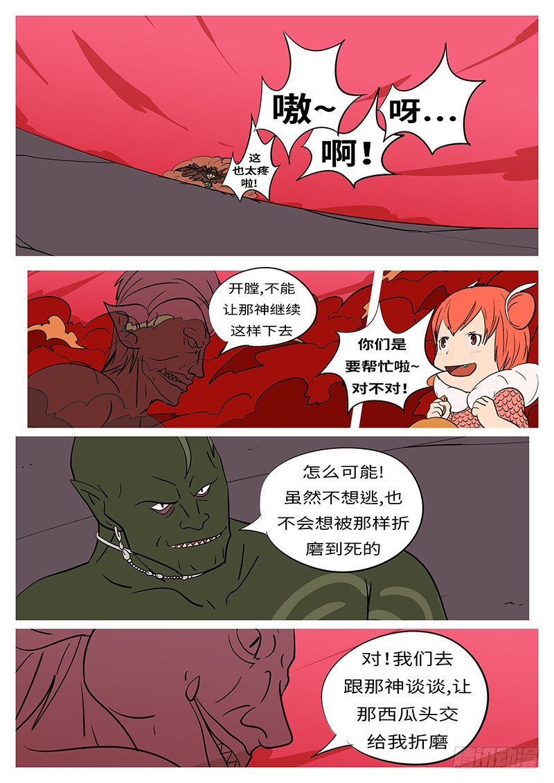 《万妖王页漫版》第四十九回 动 第9页