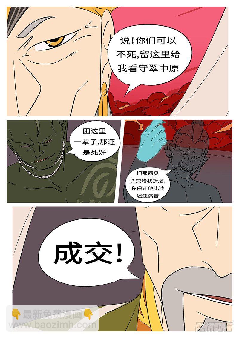《万妖王页漫版》第五十回 丢 第10页