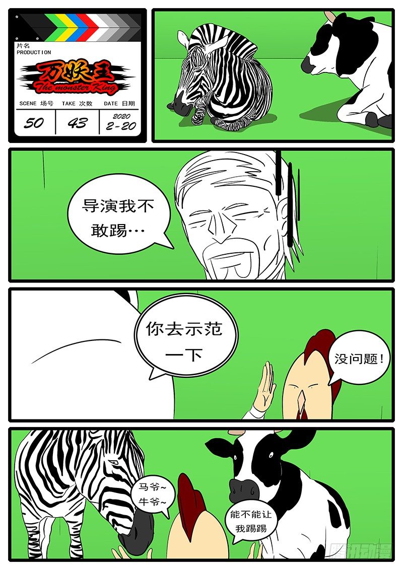 《万妖王页漫版》第五十回 丢 第11页