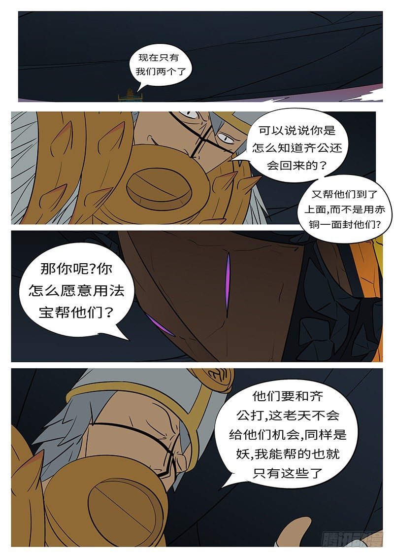 《万妖王页漫版》第五十回 丢 第2页