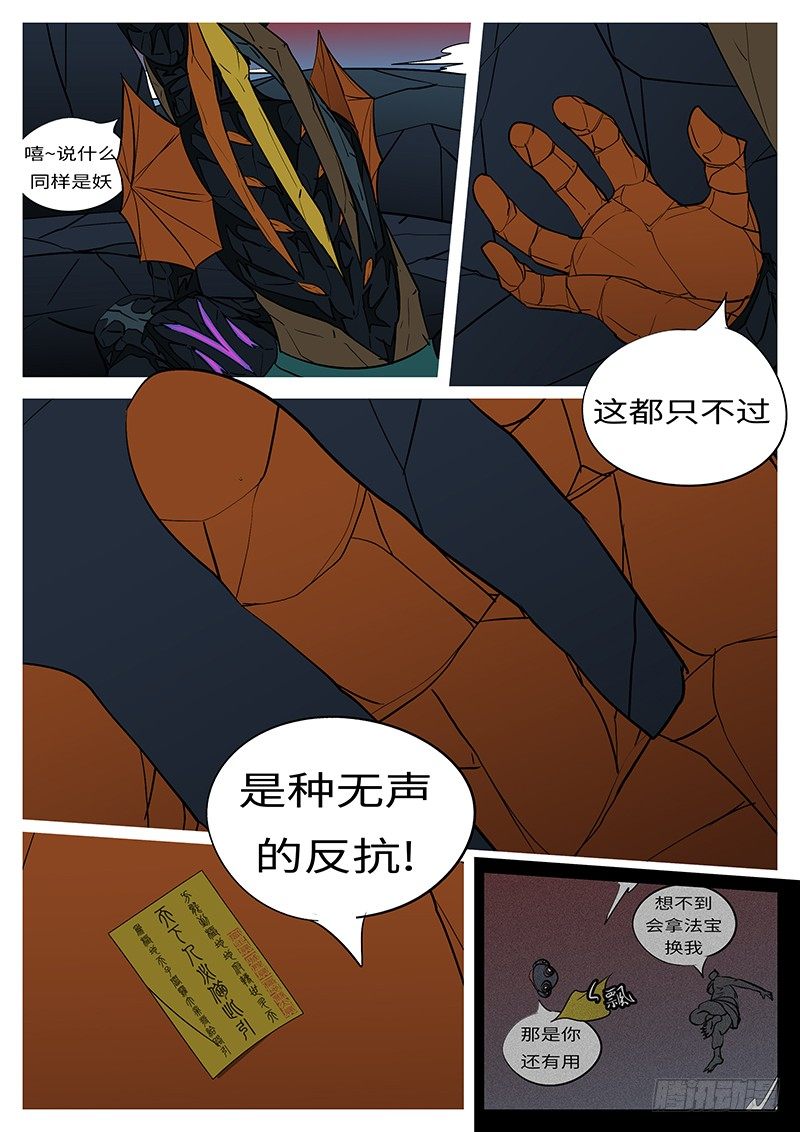 《万妖王页漫版》第五十回 丢 第3页