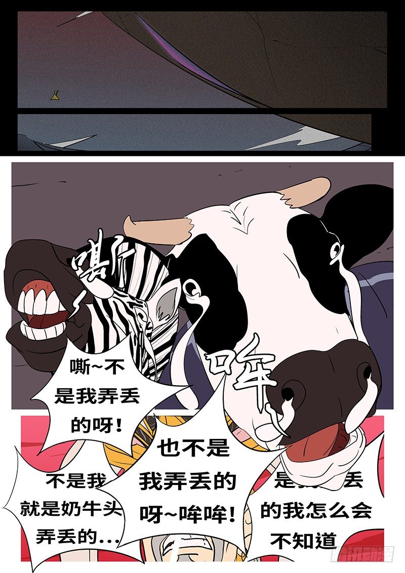 《万妖王页漫版》第五十回 丢 第4页
