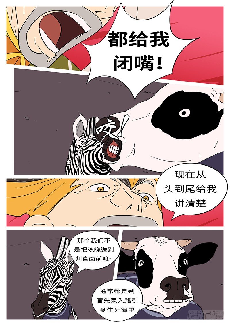 《万妖王页漫版》第五十回 丢 第5页