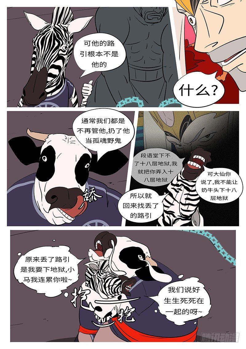 《万妖王页漫版》第五十回 丢 第6页