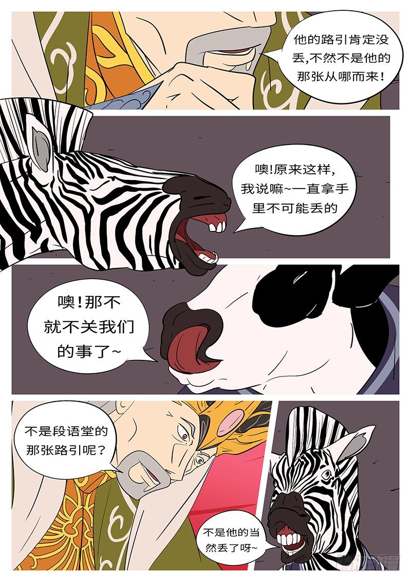 《万妖王页漫版》第五十回 丢 第7页