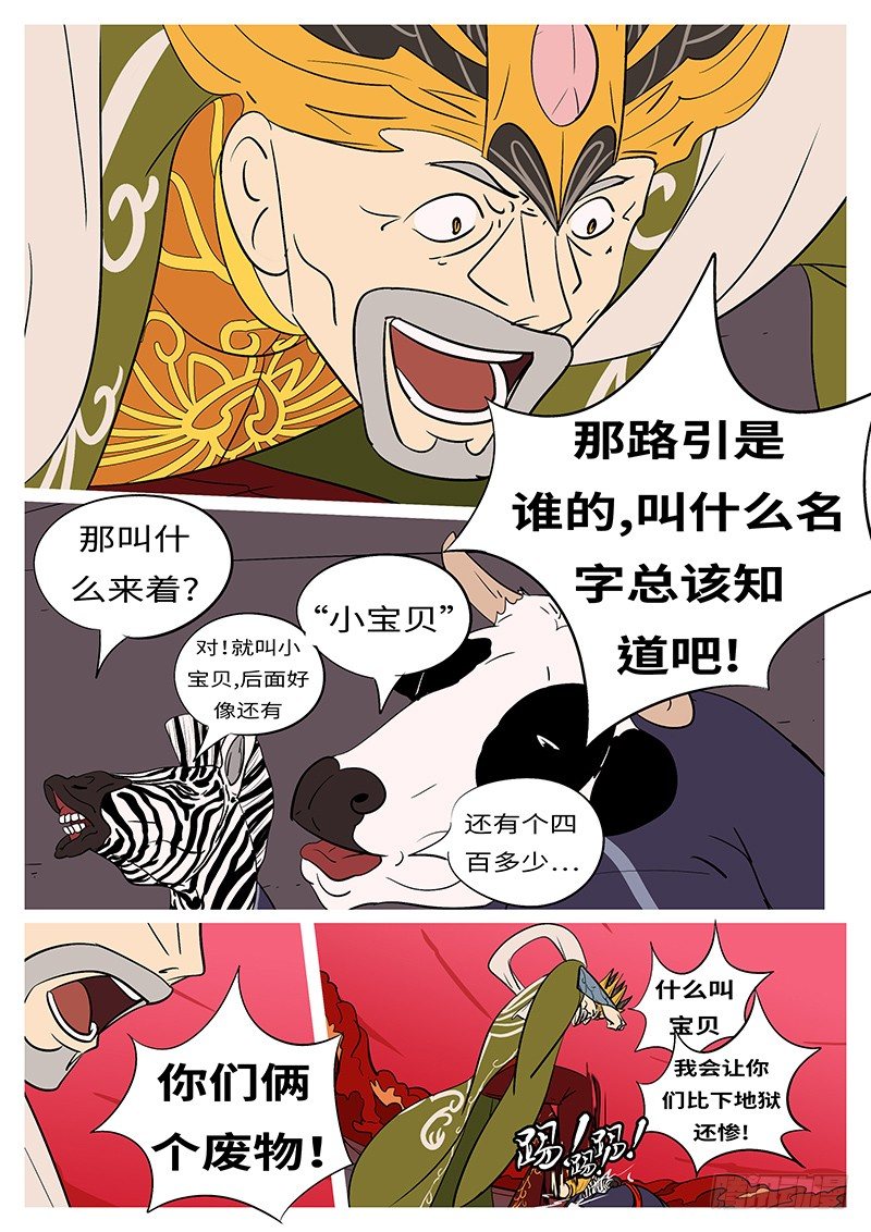 《万妖王页漫版》第五十回 丢 第8页