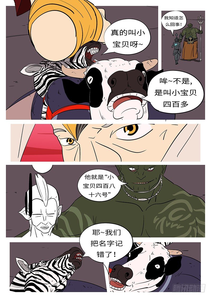 《万妖王页漫版》第五十回 丢 第9页