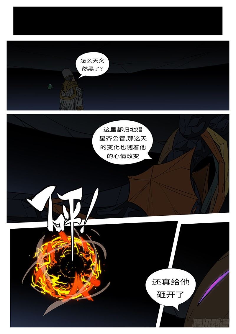 《万妖王页漫版》第五十一回 耍 第10页