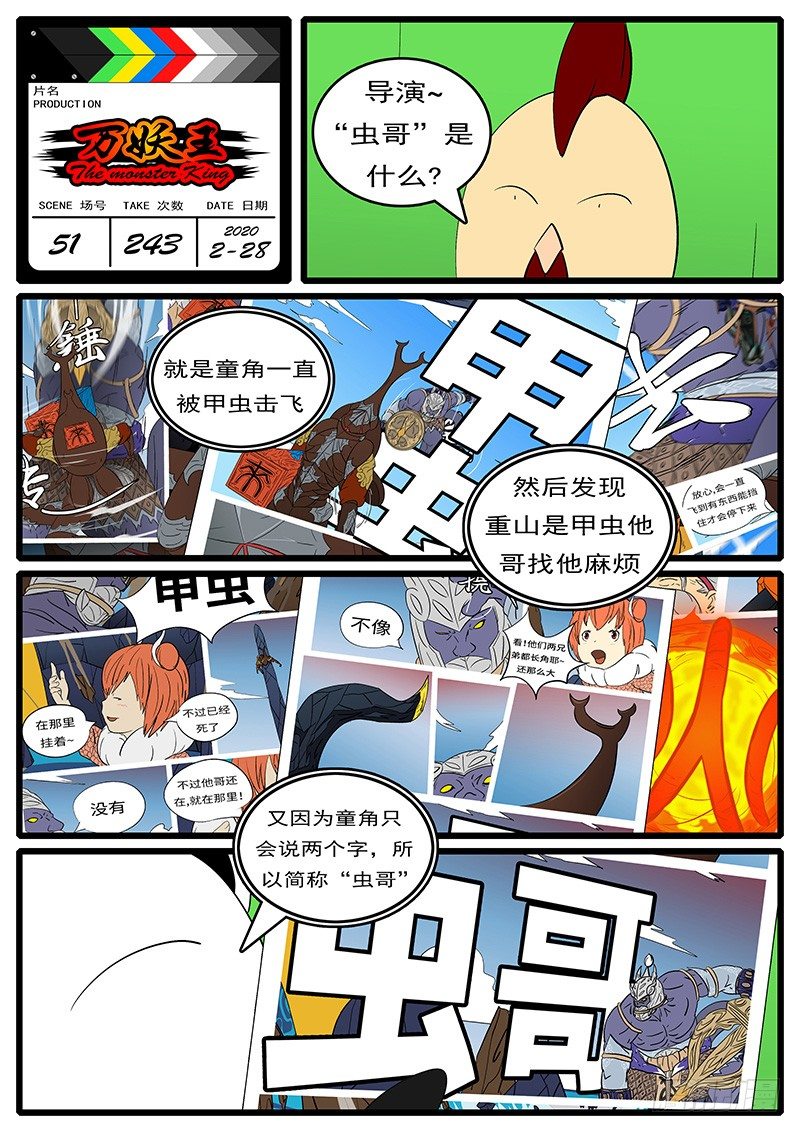 《万妖王页漫版》第五十一回 耍 第12页