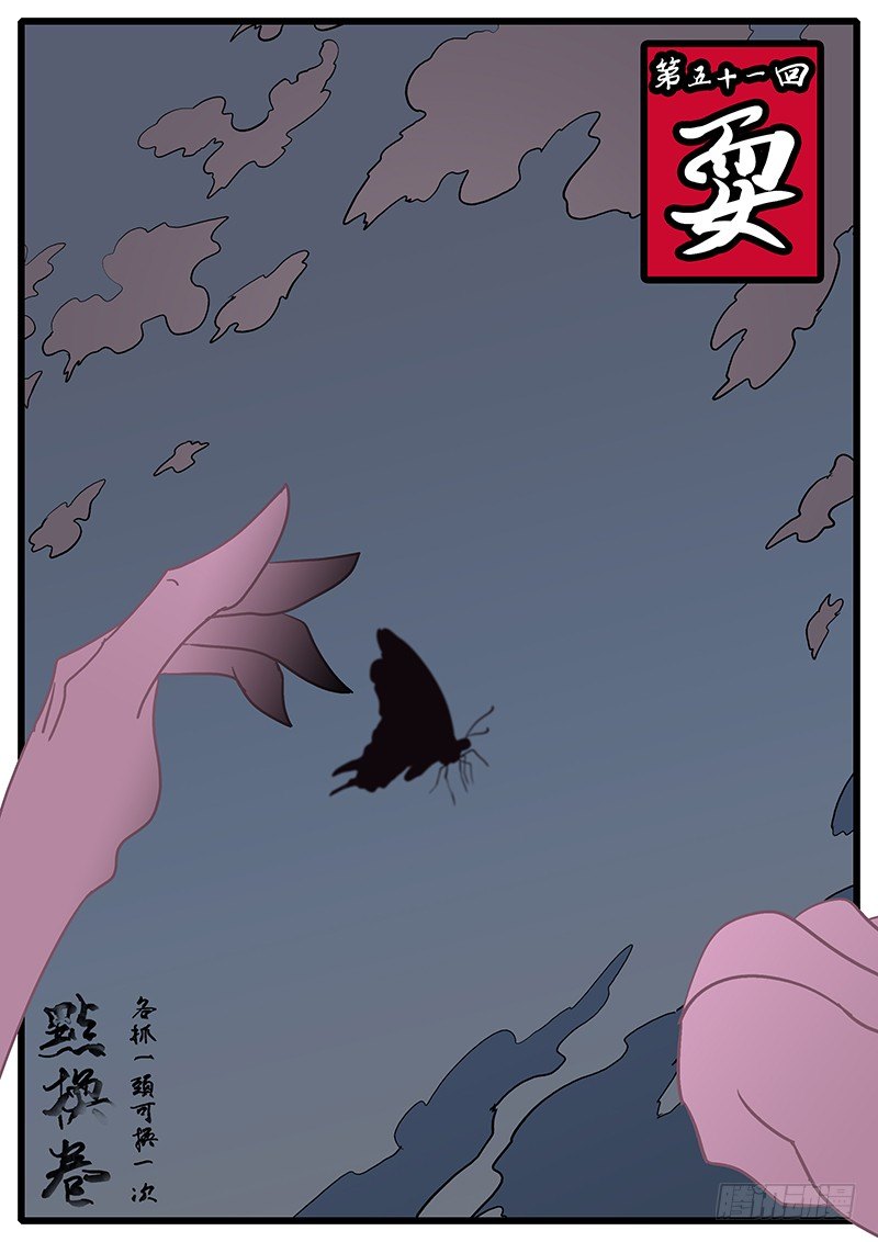 《万妖王页漫版》第五十一回 耍 第1页