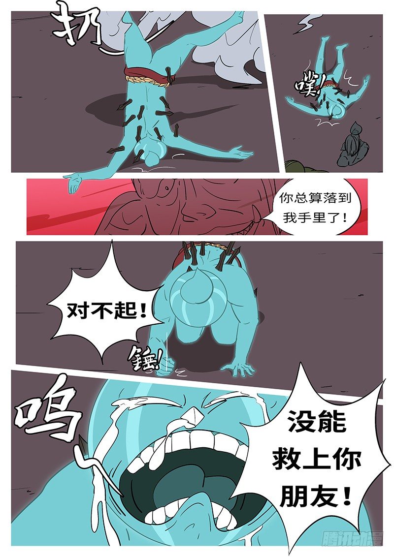 《万妖王页漫版》第五十一回 耍 第2页