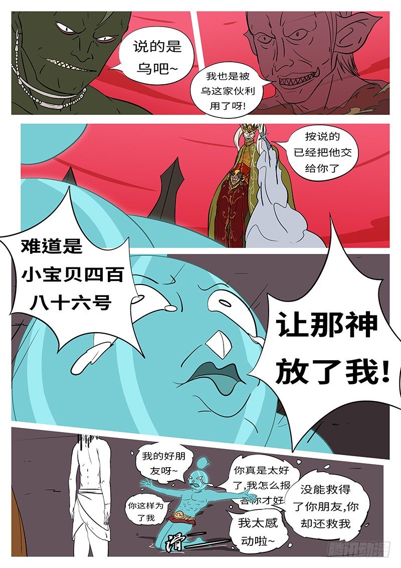 《万妖王页漫版》第五十一回 耍 第3页