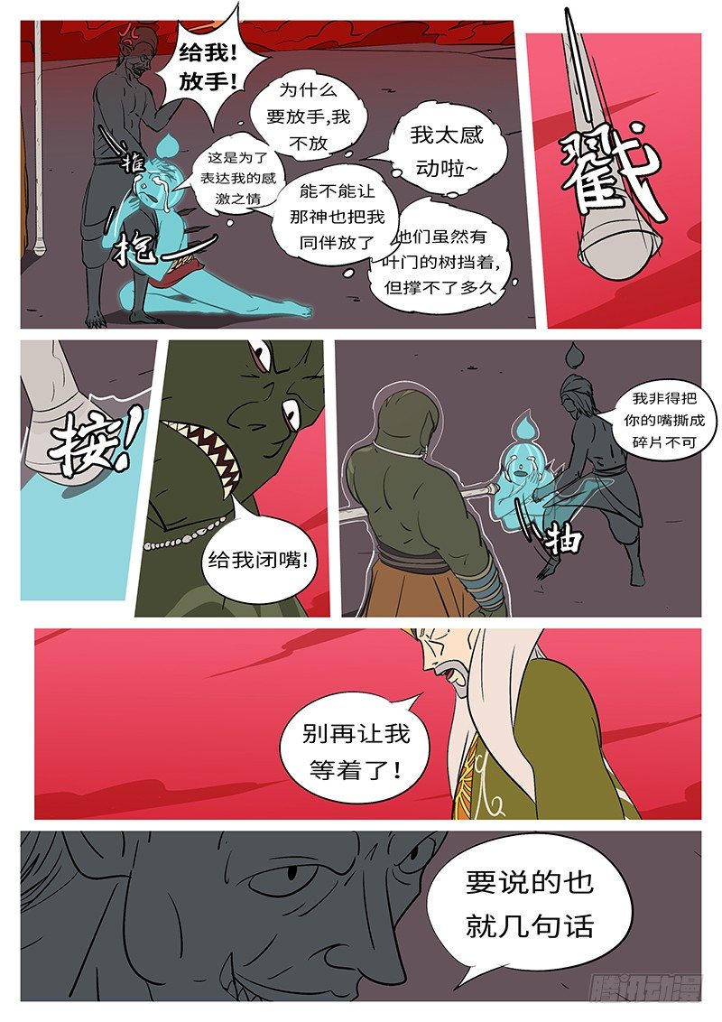 《万妖王页漫版》第五十一回 耍 第4页