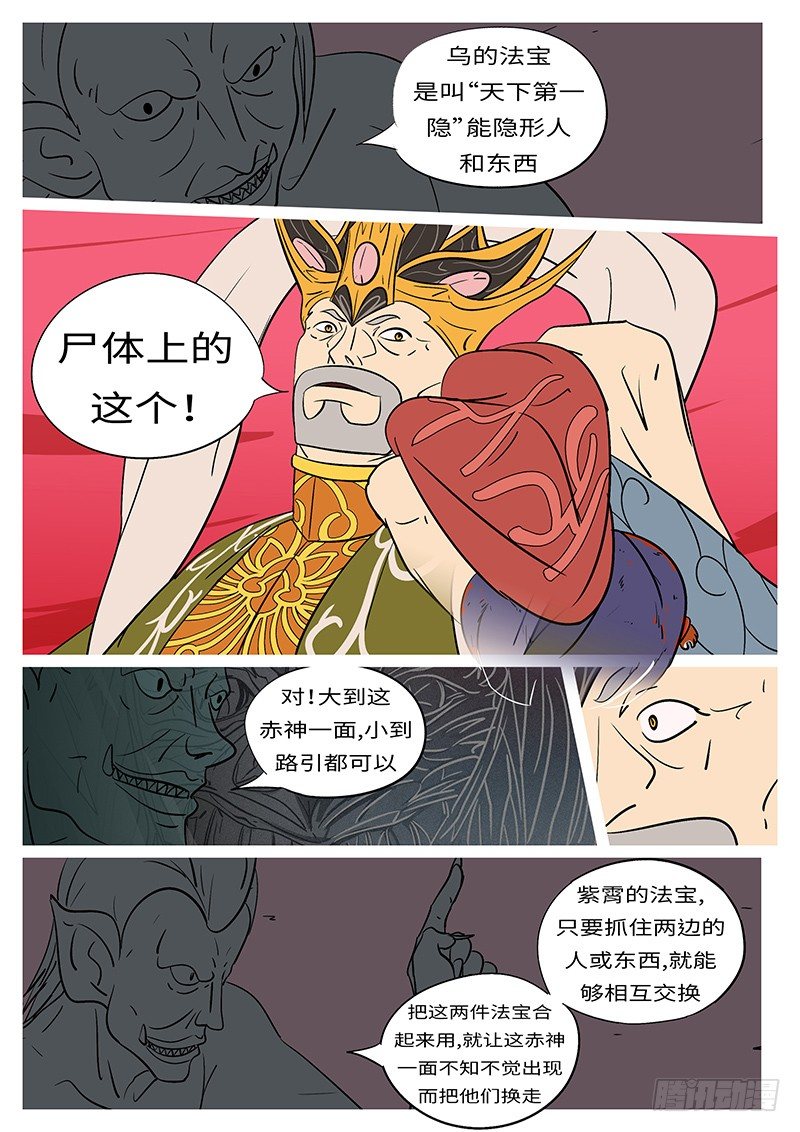 《万妖王页漫版》第五十一回 耍 第5页