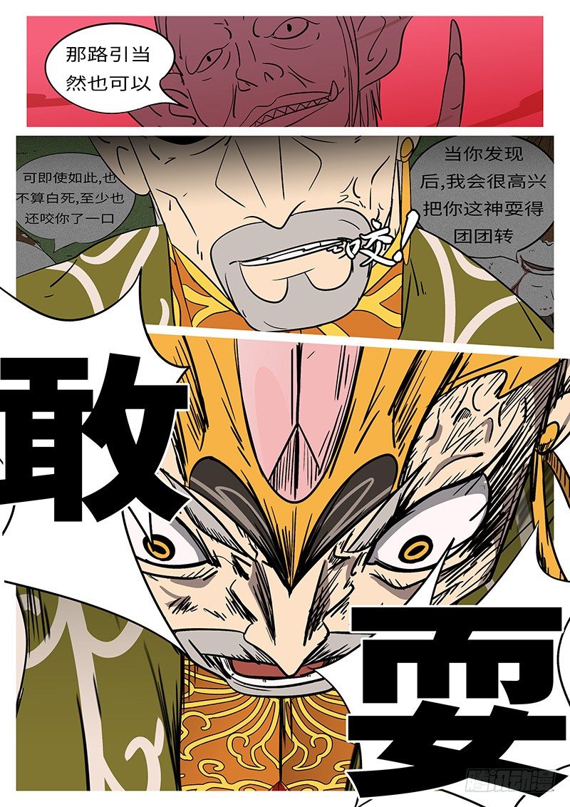 《万妖王页漫版》第五十一回 耍 第6页