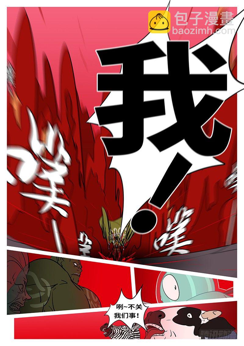 《万妖王页漫版》第五十一回 耍 第7页