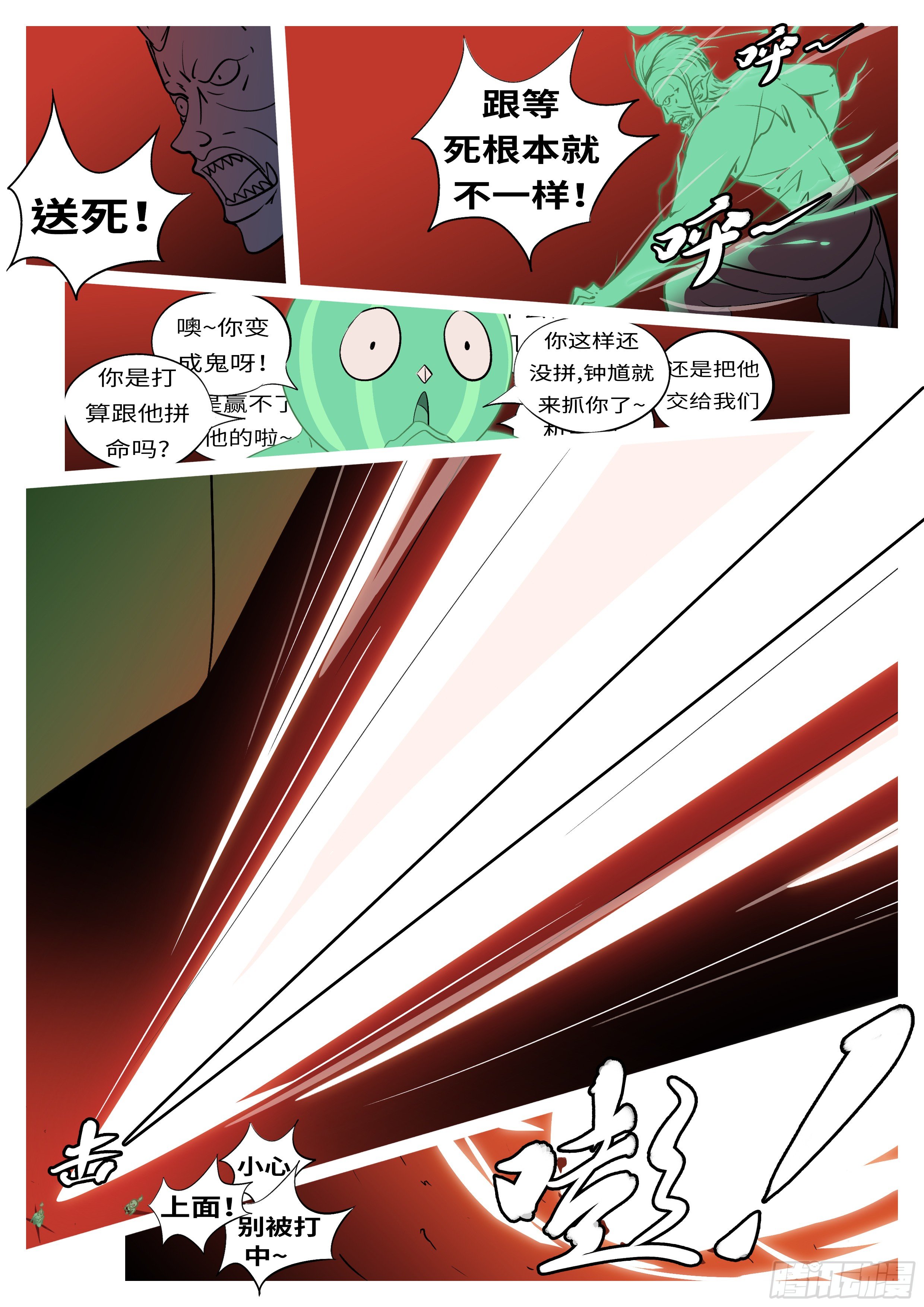 《万妖王页漫版》第五十二回 个 第11页