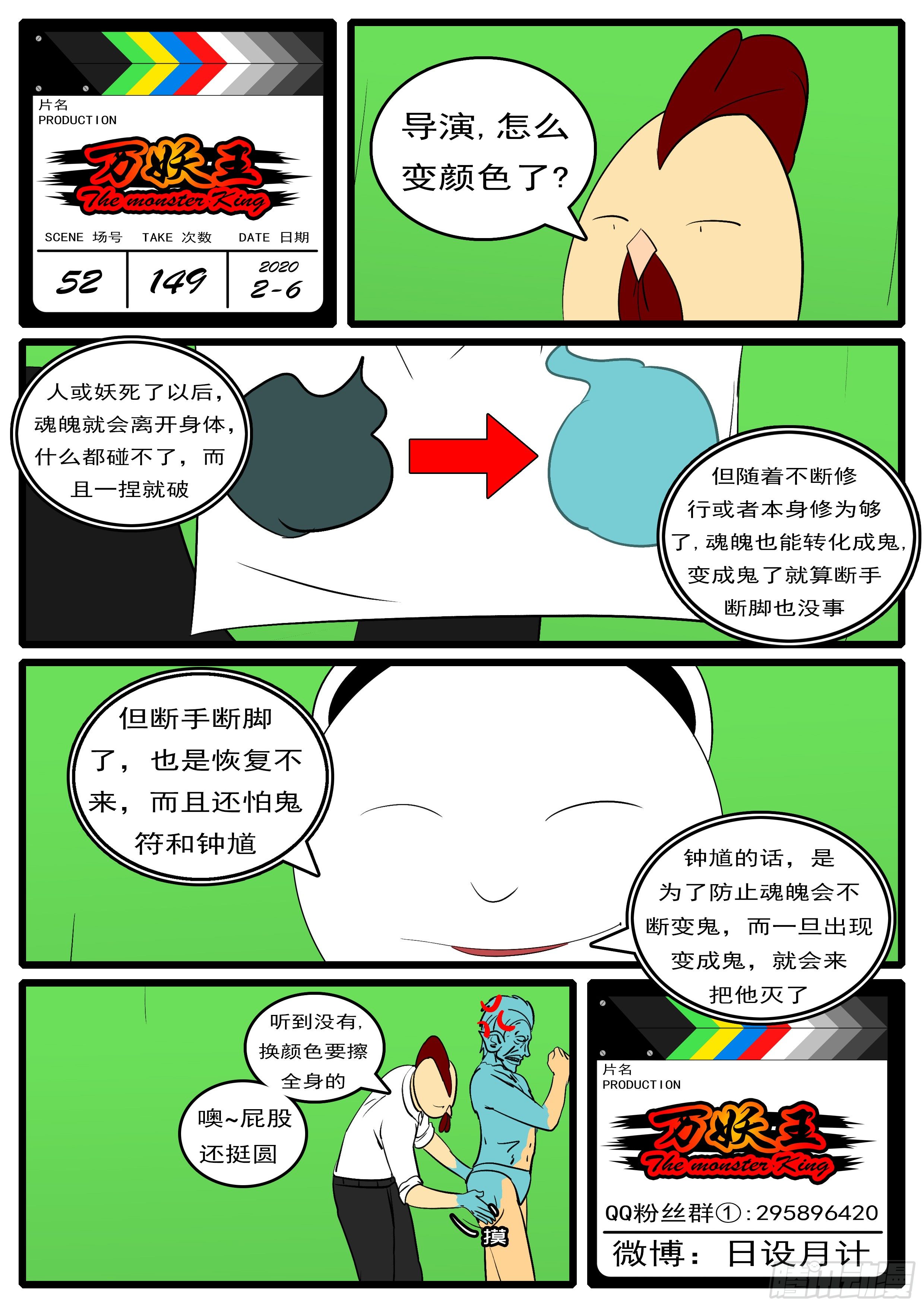 《万妖王页漫版》第五十二回 个 第12页