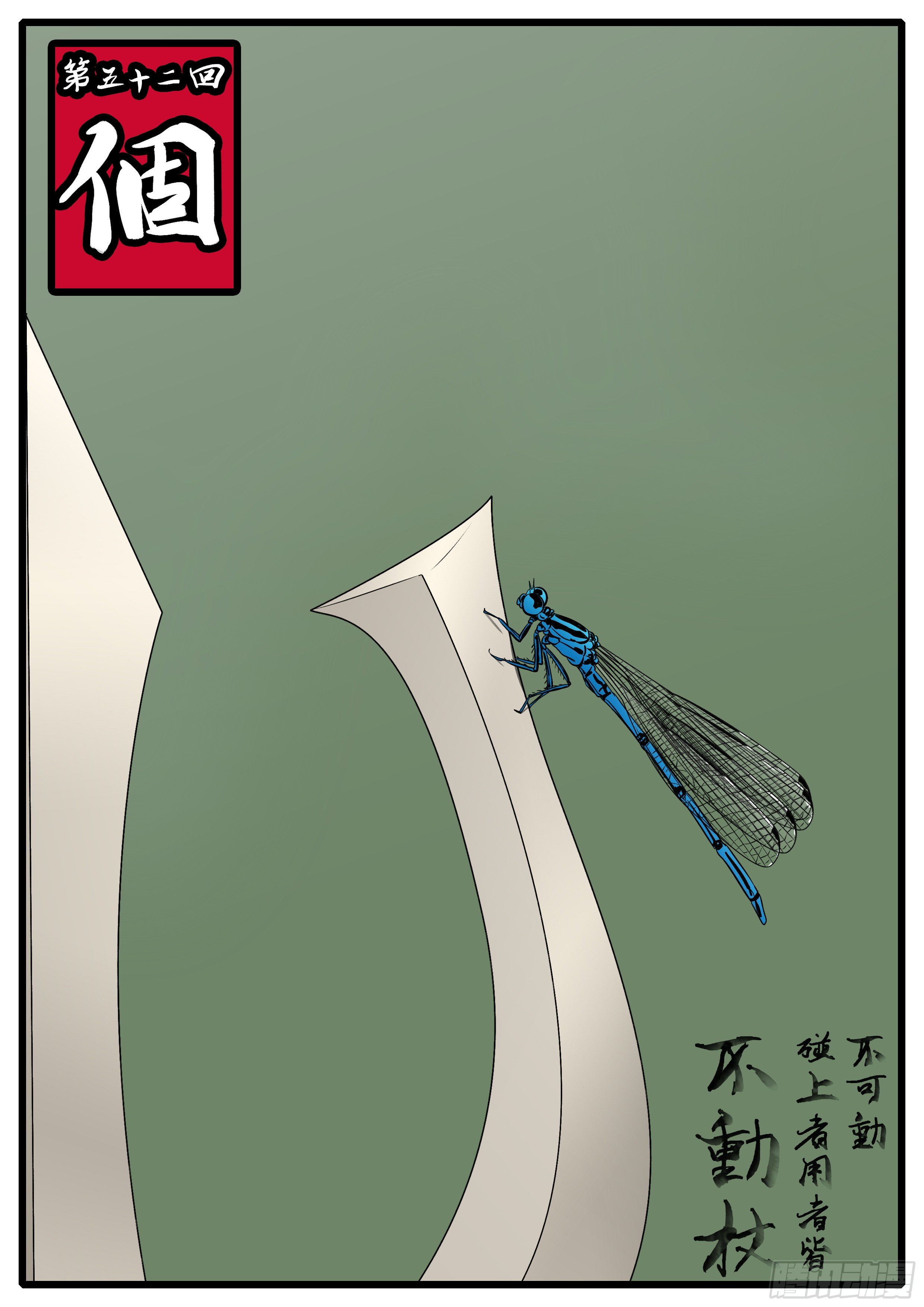 《万妖王页漫版》第五十二回 个 第1页