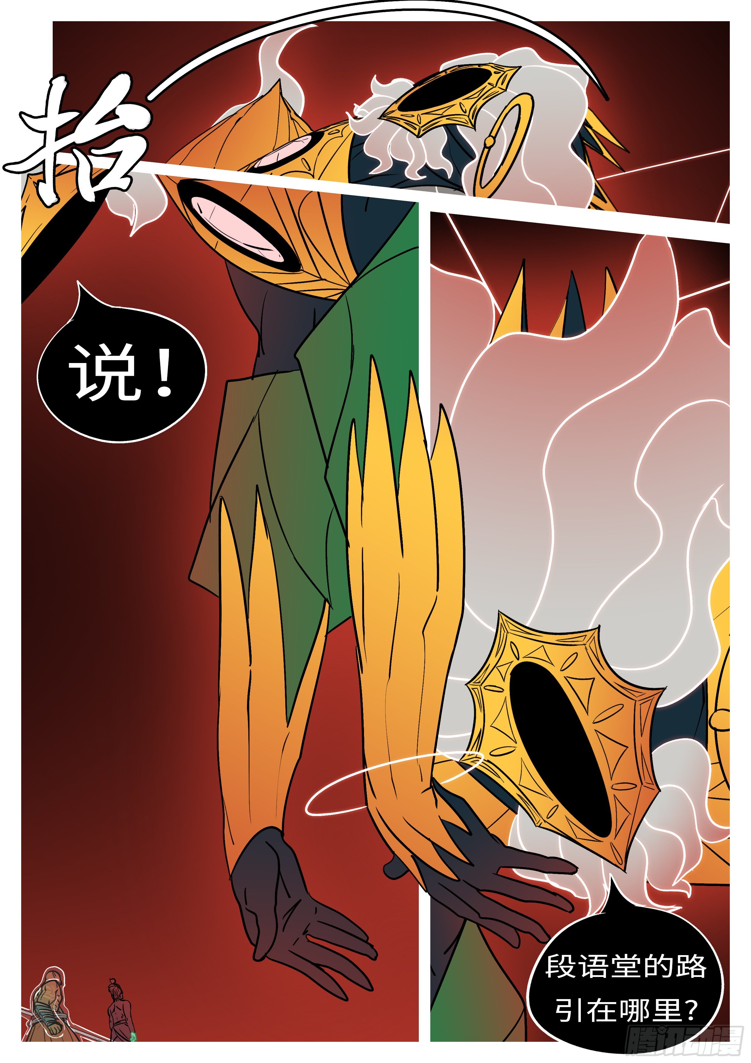 《万妖王页漫版》第五十二回 个 第4页