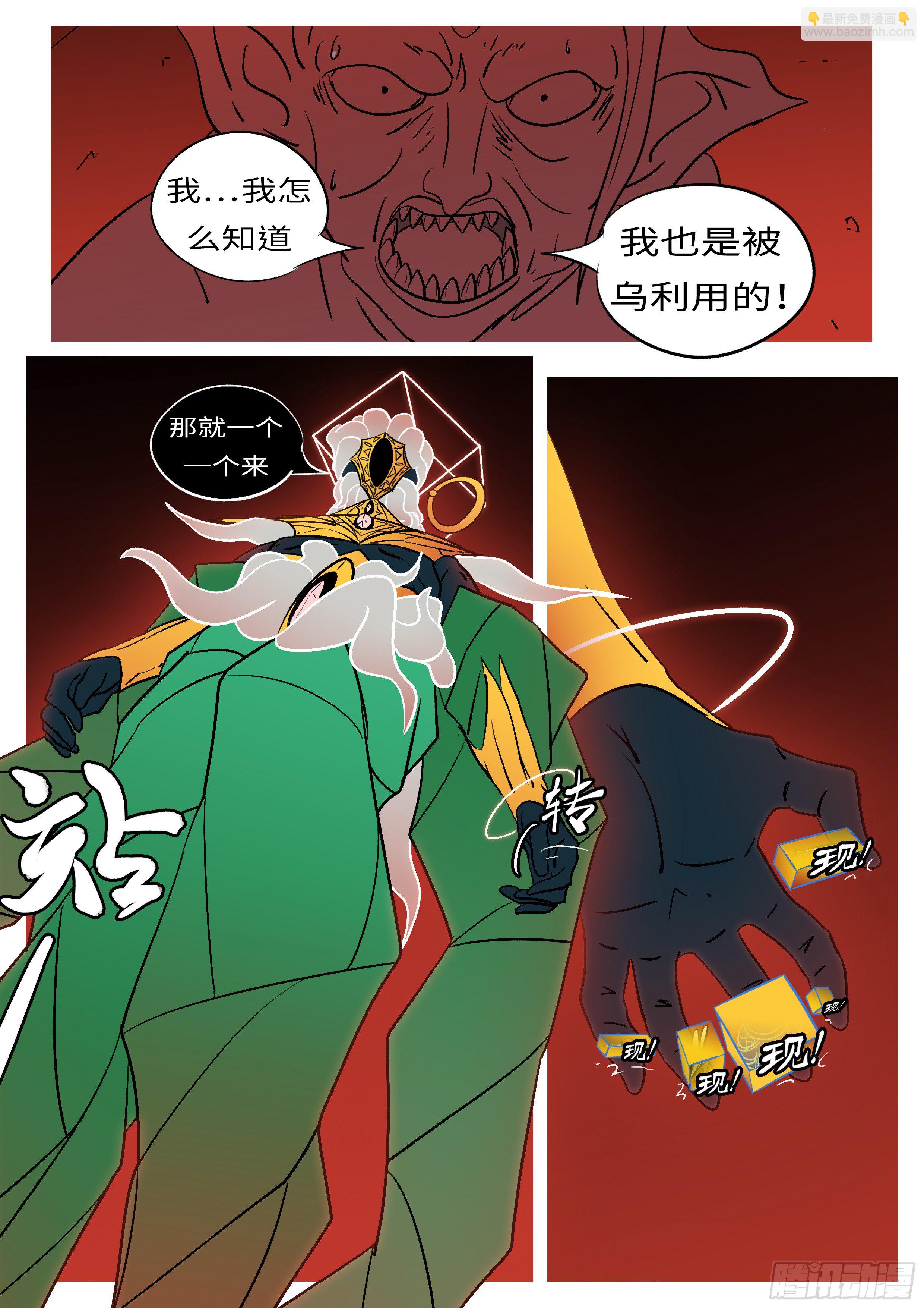 《万妖王页漫版》第五十二回 个 第5页