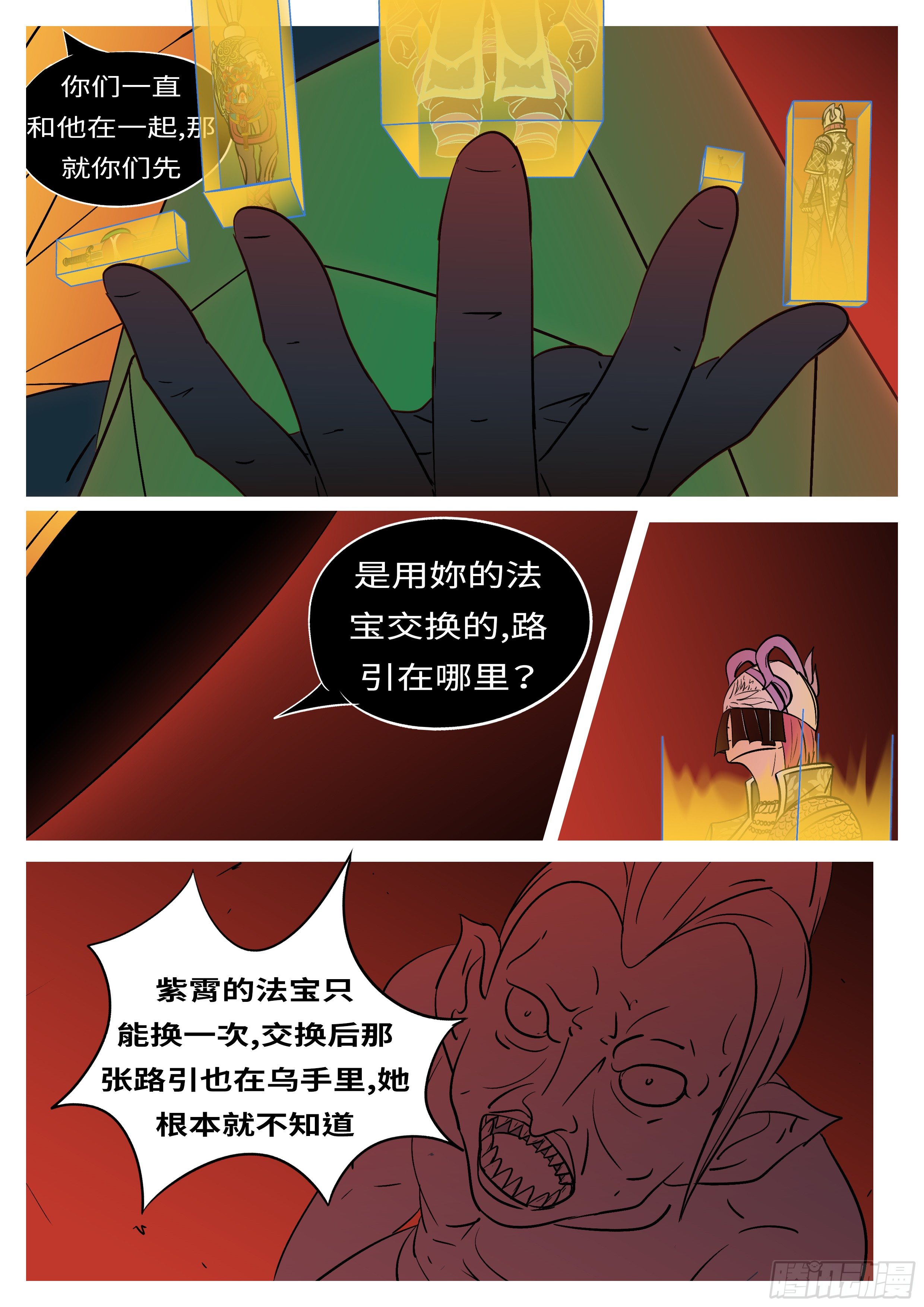 《万妖王页漫版》第五十二回 个 第6页