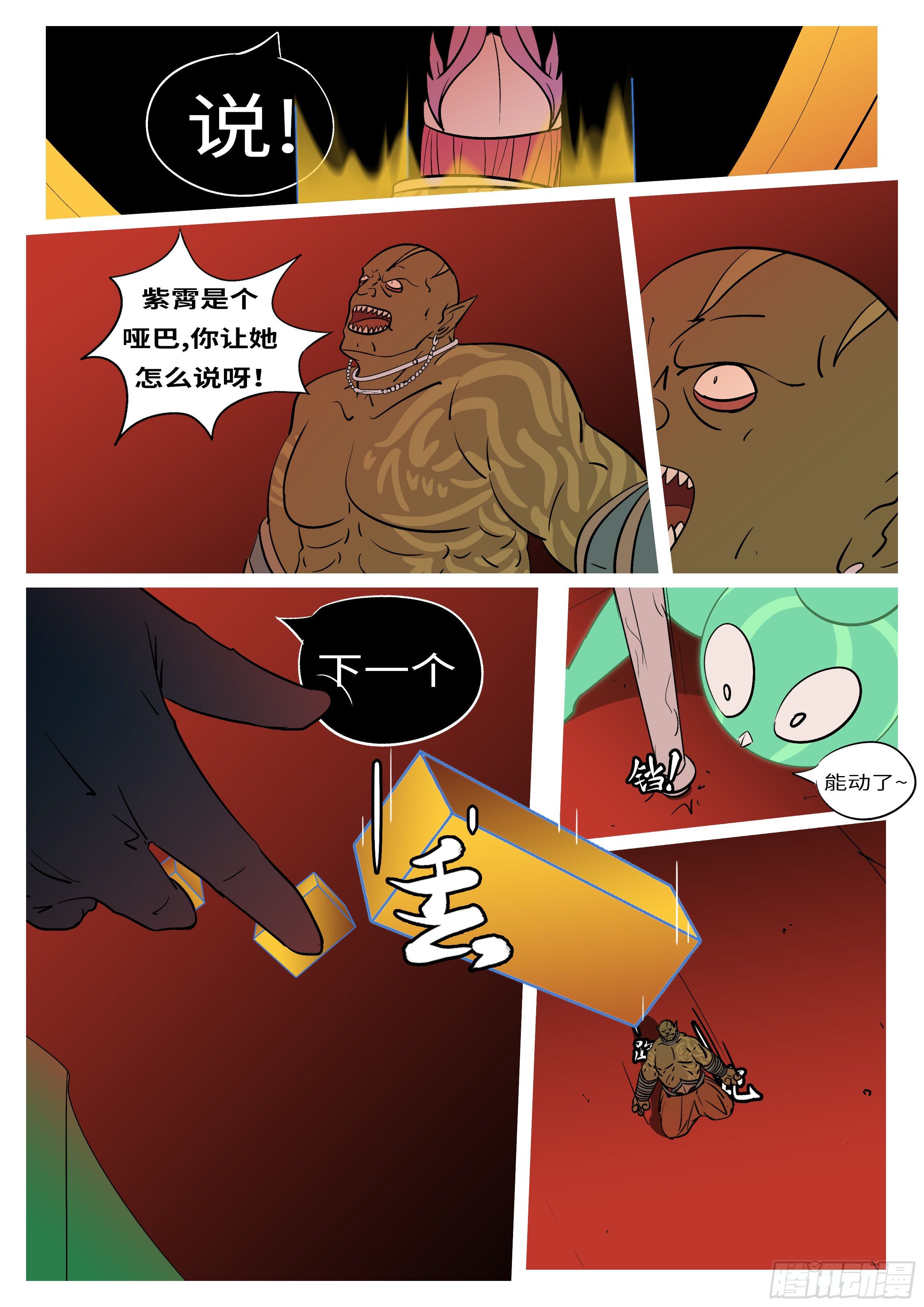 《万妖王页漫版》第五十二回 个 第7页