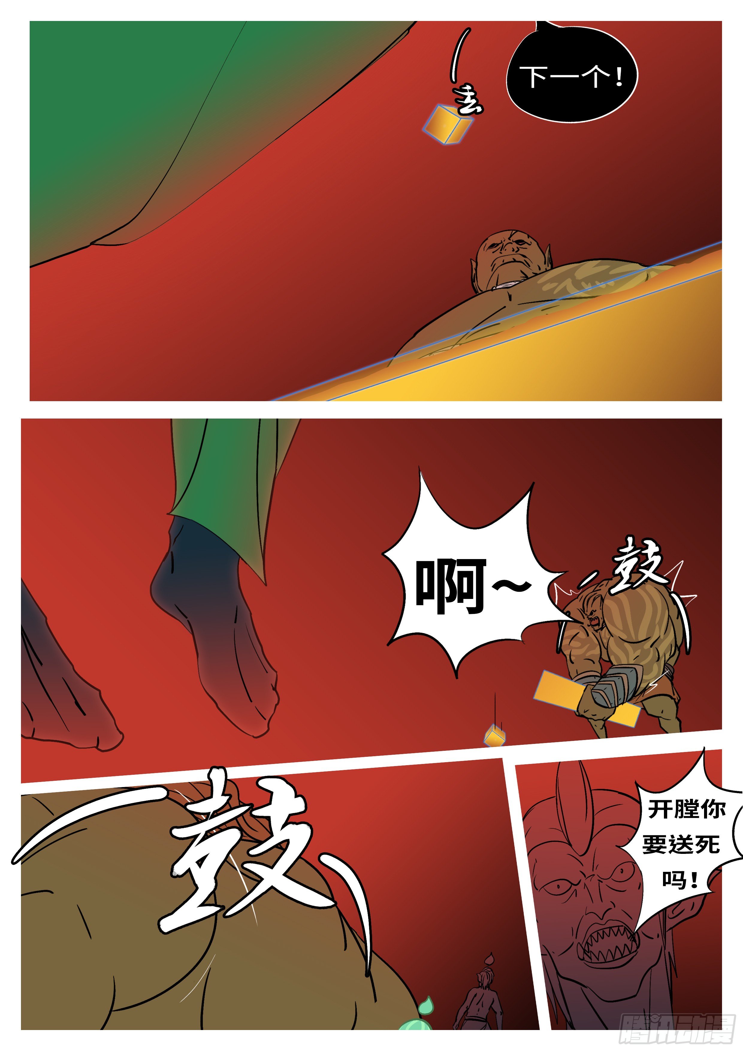 《万妖王页漫版》第五十二回 个 第9页