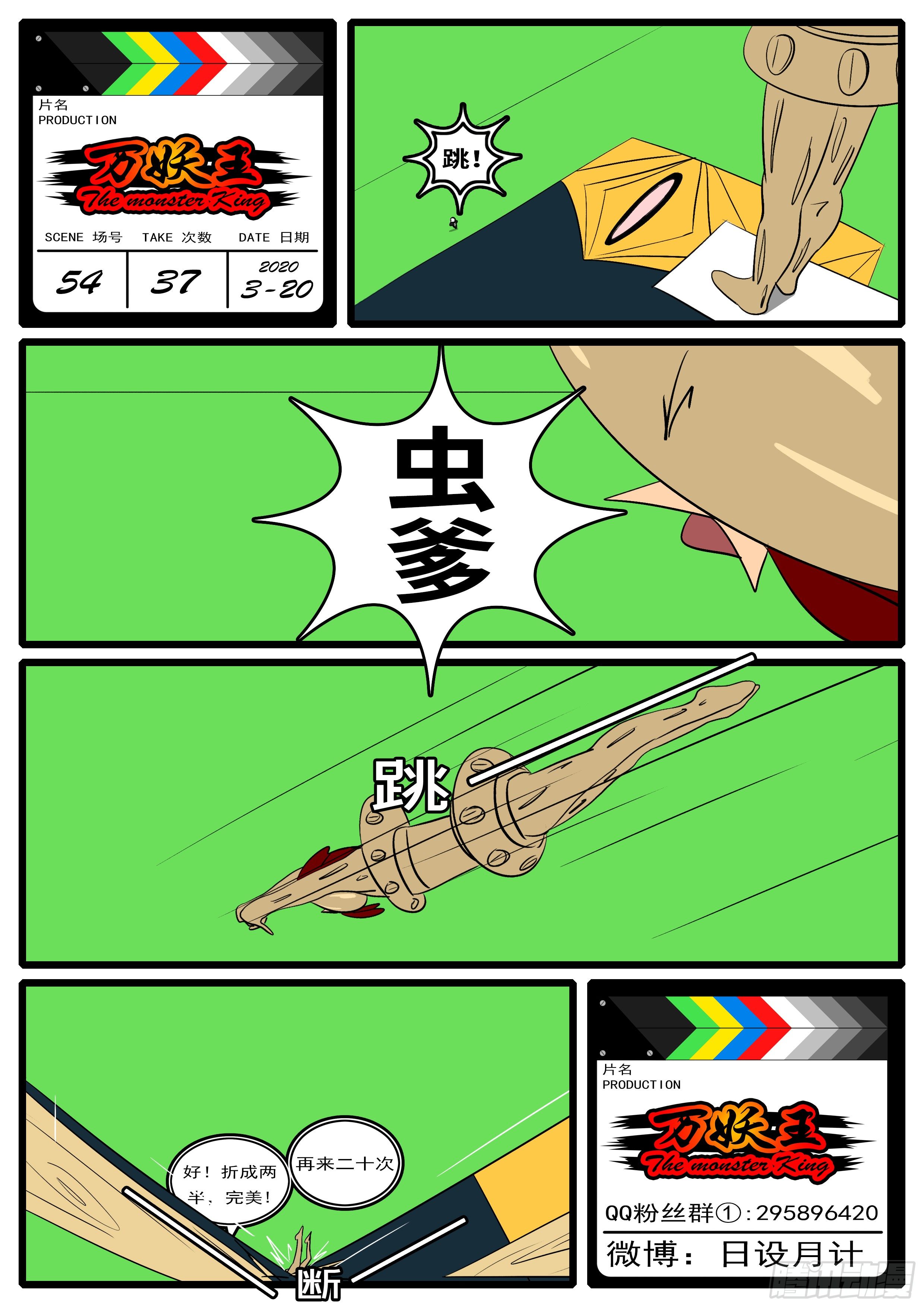 《万妖王页漫版》第五十四回 痛 第12页
