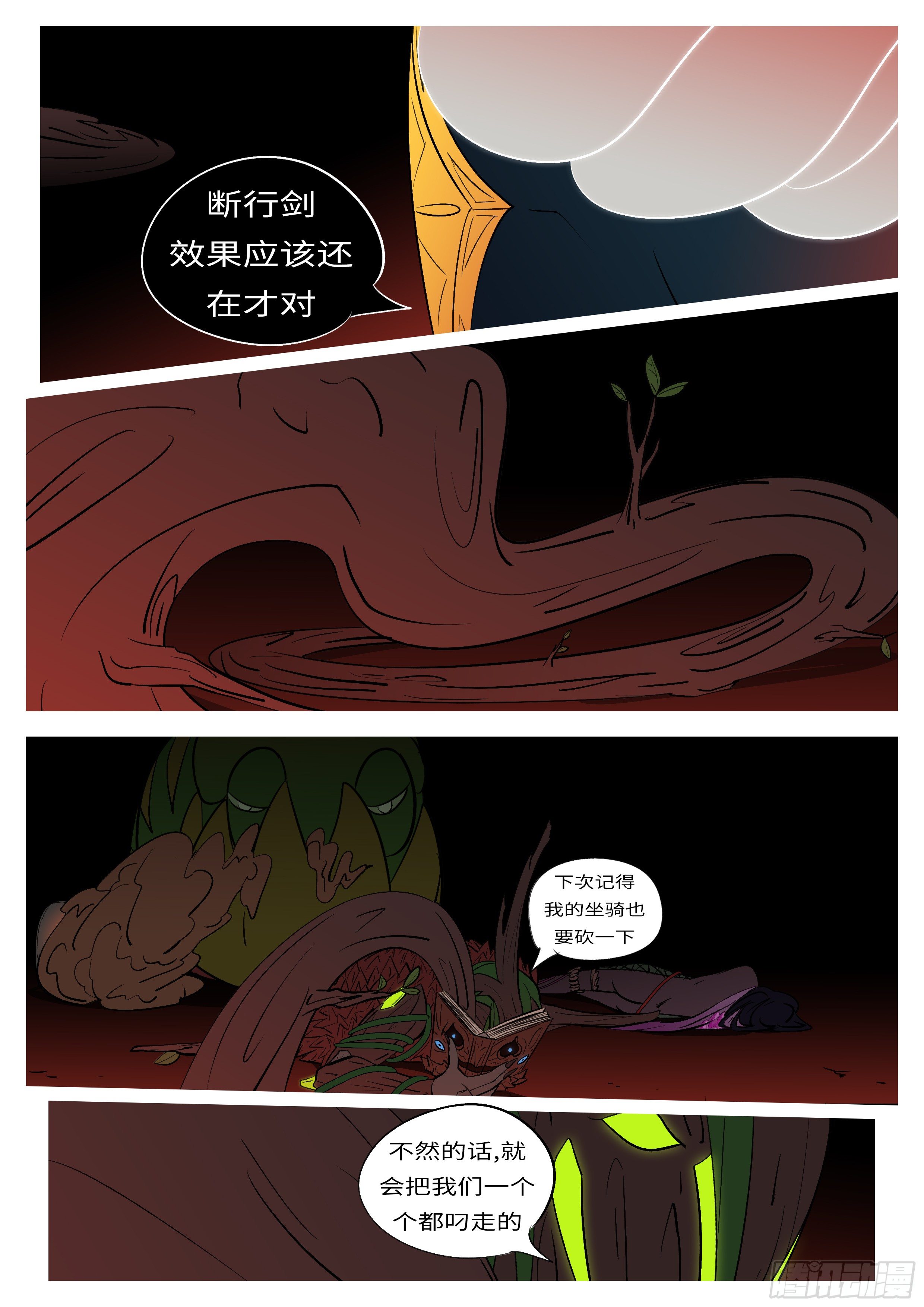 《万妖王页漫版》第五十四回 痛 第2页