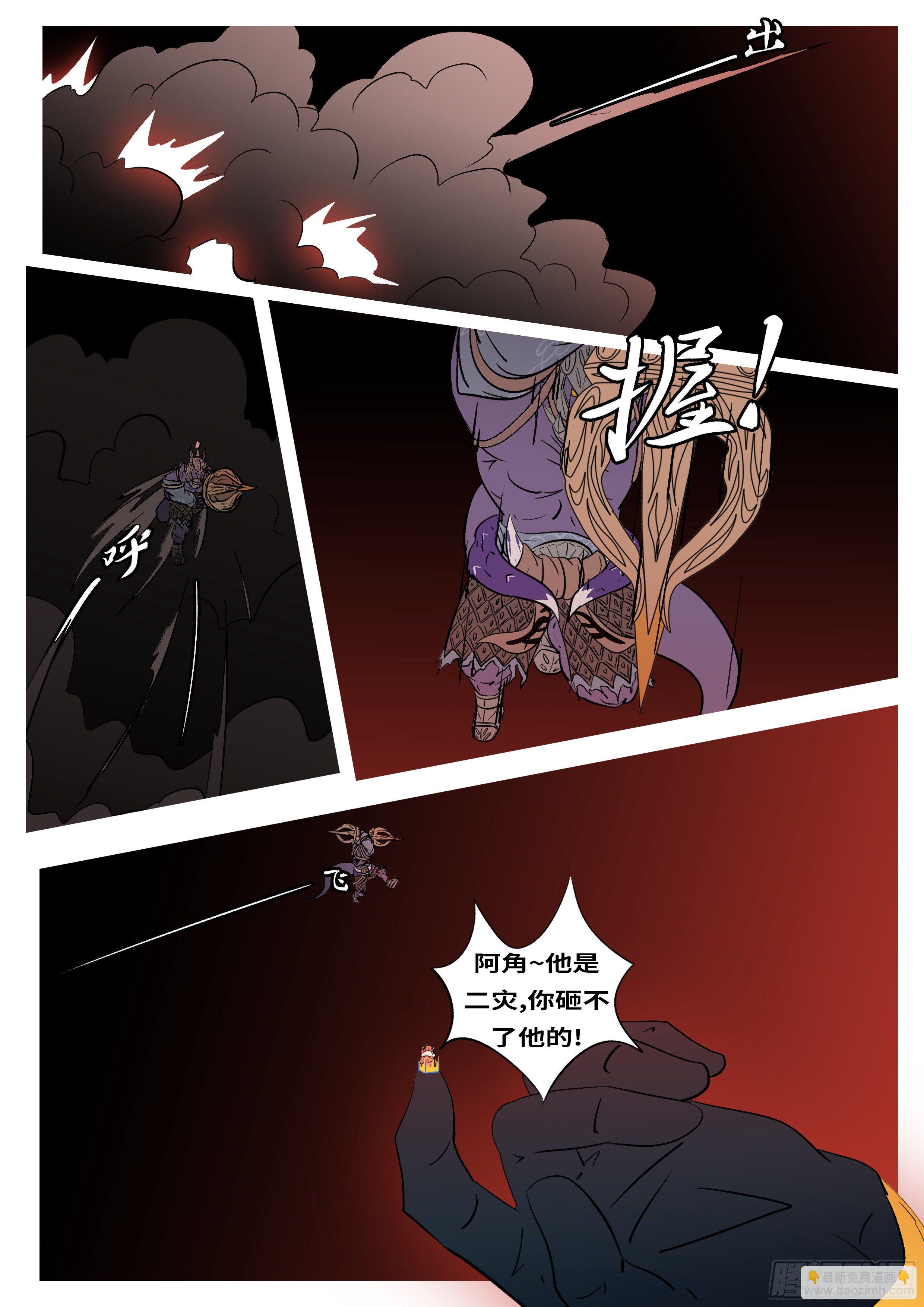 《万妖王页漫版》第五十四回 痛 第3页